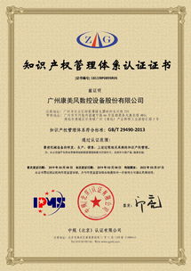 热烈祝贺康美风公司顺利通过知识产权贯标认证审核