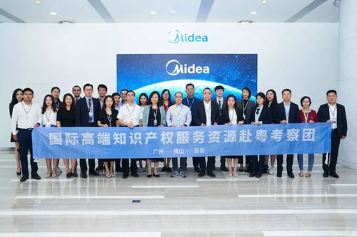 国际高端知识产权服务资源汇聚，助力广东创新发展——赴粤考察活动圆满落幕